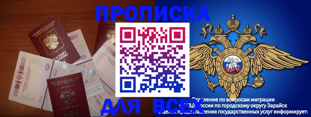 временная прописка в Воронежской области